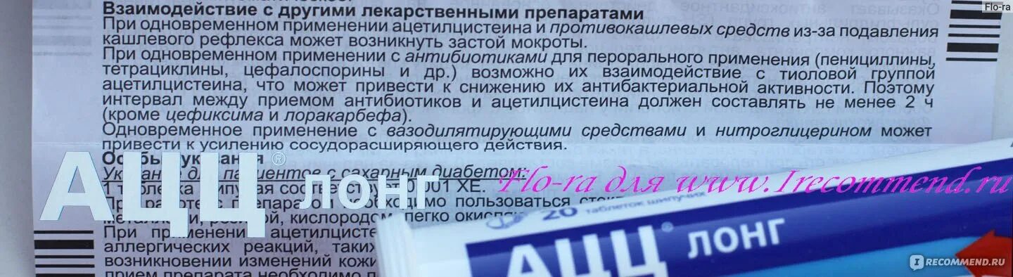 Сколько дней пьют ацц 600. Ацц Лонг инструкция. Ацц-Лонг 600 инструкция. Ацц Лонг таблетки инструкция. Ацц Лонг 600 мг инструкция.