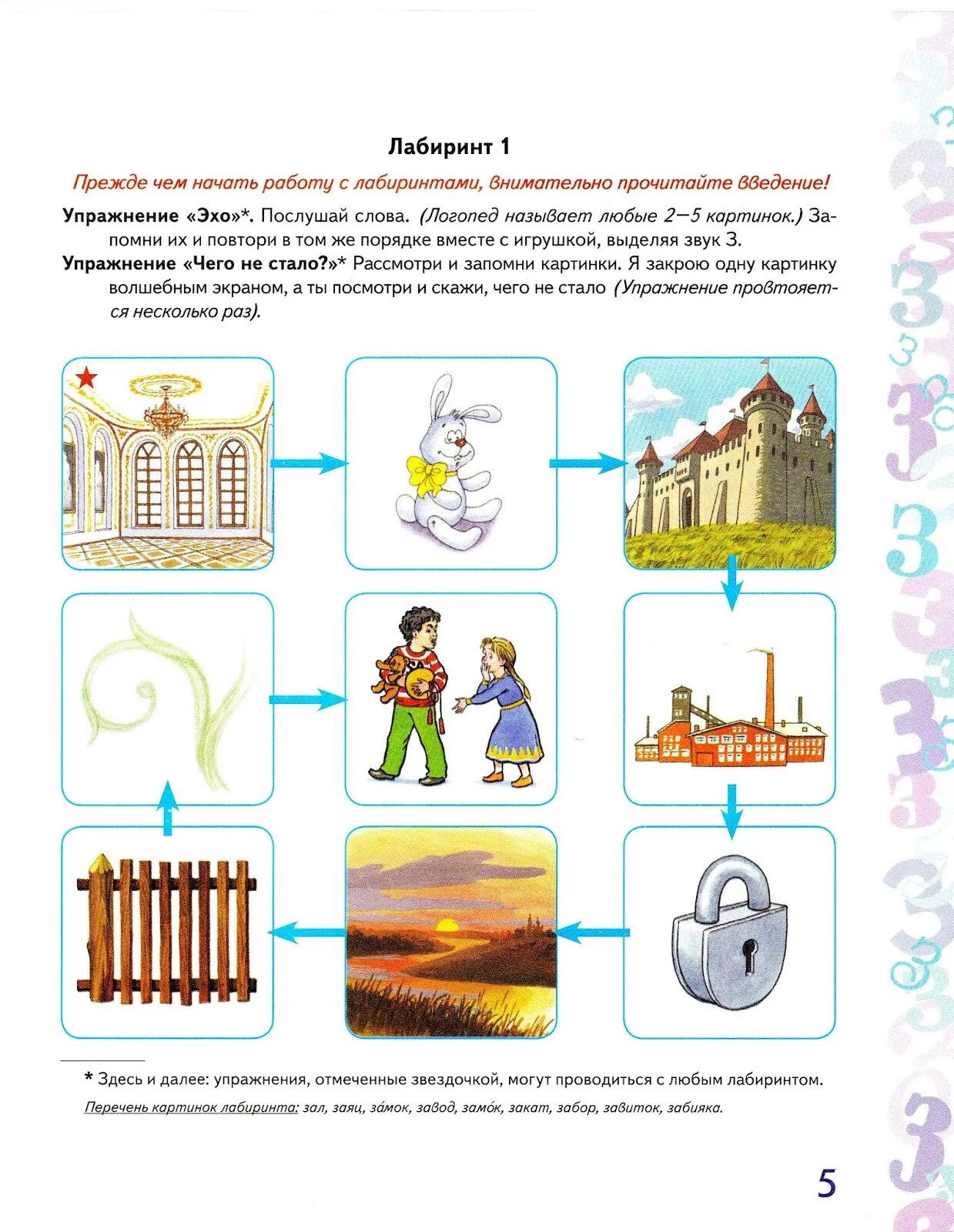 Автоматизация звука з. Автоматизация звука з для дошкольников. Картинки на звук зь для дошкольников. Автоматизация звука з в словах. Автоматизация ц в предложениях.