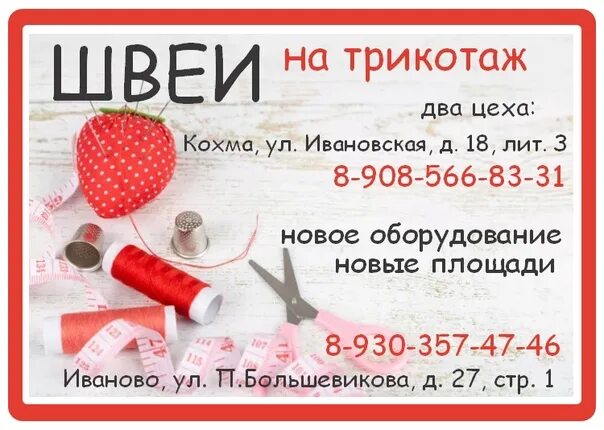 Требуются швеи на трикотаж. Работа швея трикотаж свежие вакансии в иваново. Требуются швеи на трикотаж. Швея иваново. Проект цех по пошиву футболок.