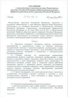 Соглашение о социальном сотрудничестве