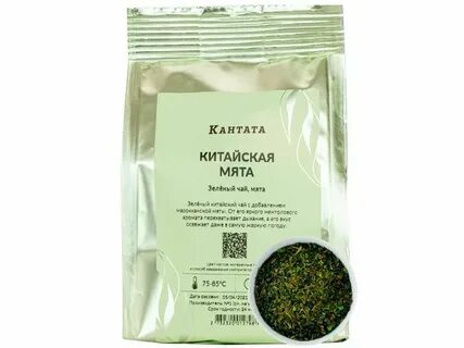 Кантата зеленые чаи
