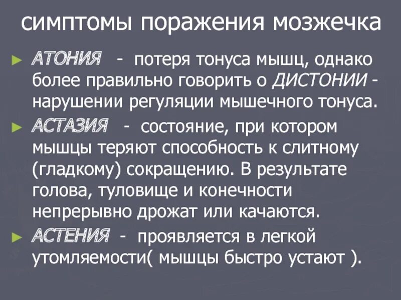 Потеря мышечного тонуса. Заболевания с изменениями мышечного тонуса. Нарушение тонуса мышц. Типы изменения мышечного тонуса. Напряжение латынь