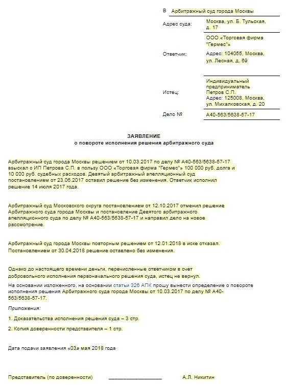 Срок поворота исполнения судебного приказа. Заявление о повороте исполнения решения суда судебного приказа. поворот судебного приказа образец заявления. заявление о повороте судебного приказа возврат денег. заявление о повороте исполнения судебного приказа образец.