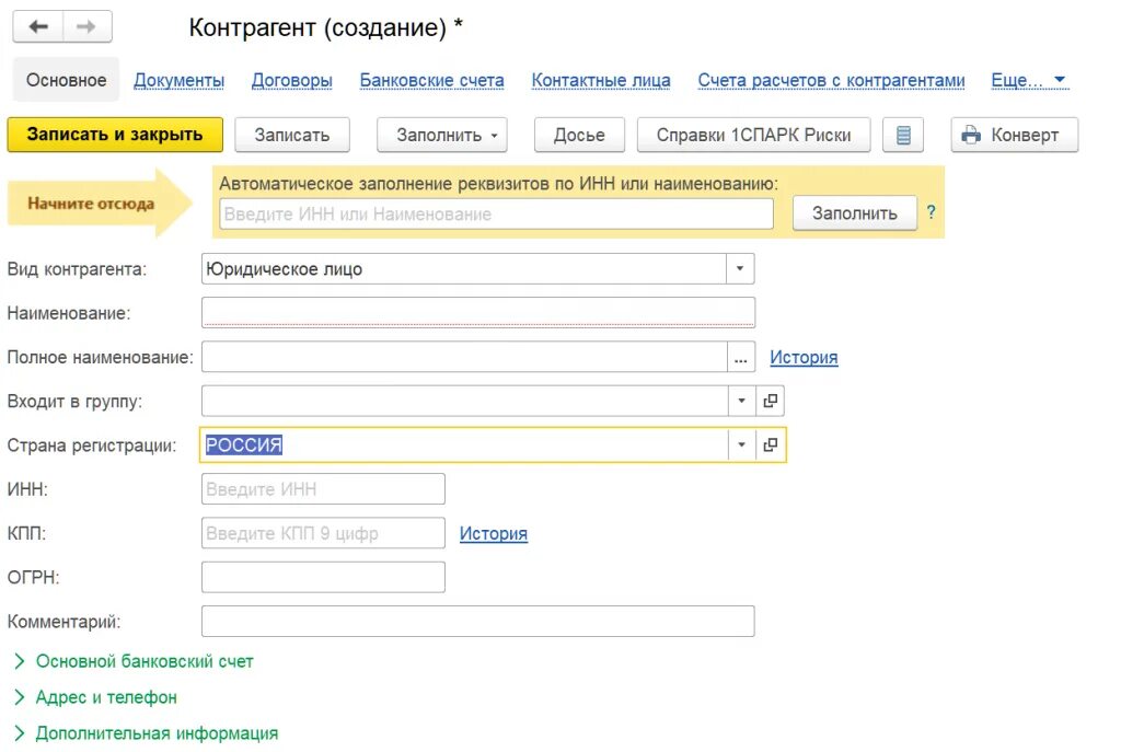 В Справочнике контрагенты 1с 8.3 предприятие. Справочник контрагенты в 1с 8.3. Карточка контрагента 1с 8.3 Бухгалтерия. 1с:ух карточка контрагентов.