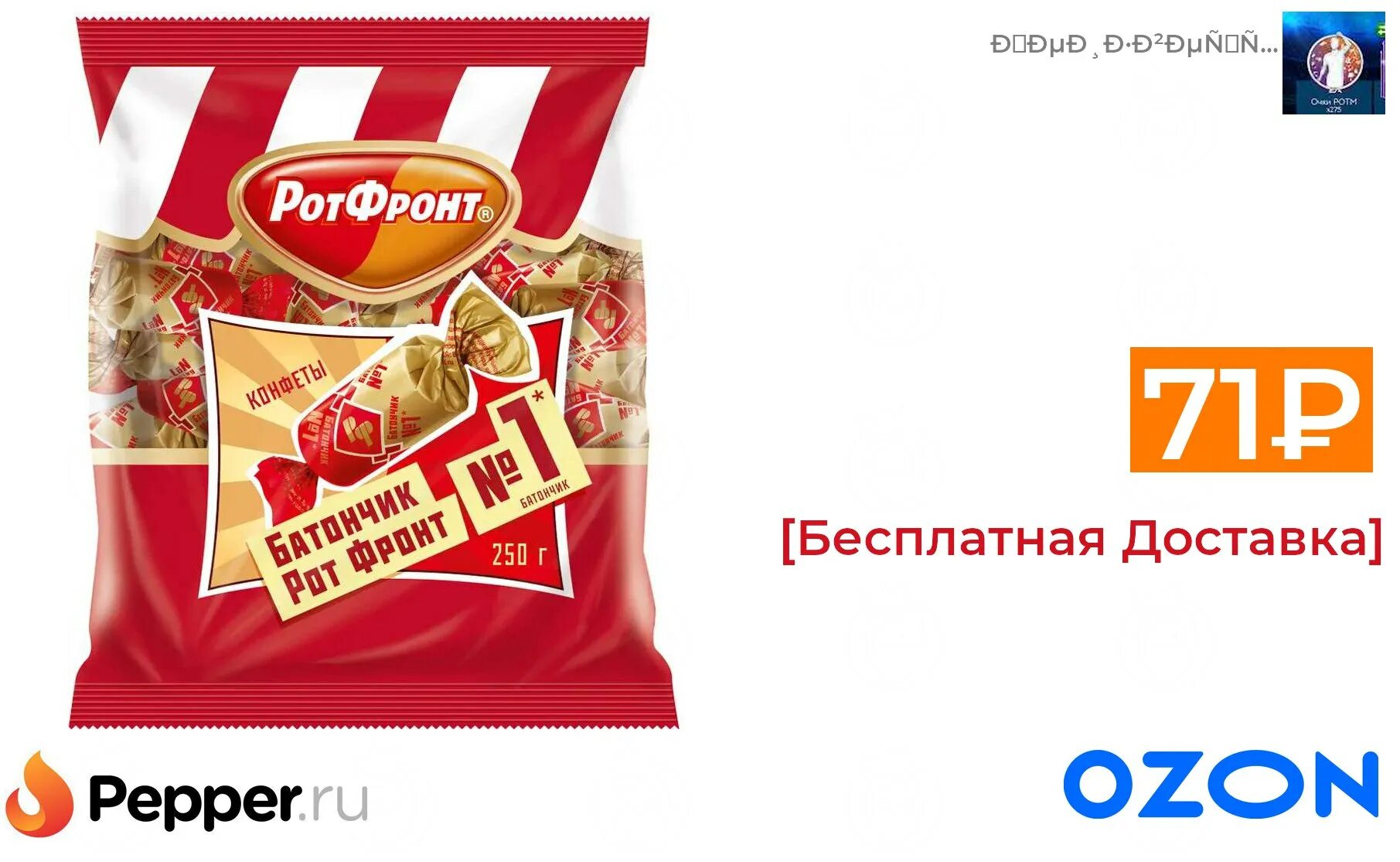 Батончики рот фронт 250г. Батончики рот фронт вкусы. Батончики рот фронт ассортимент. Рот фронт батончики протеин. Калорийность конфет батончики рот