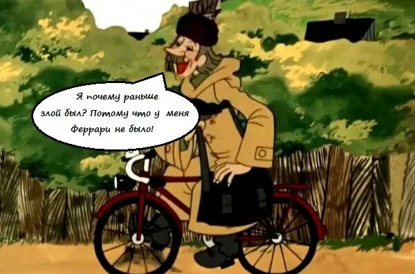 Печкин на велосипеде. Почтальон Печкин на велосипеде. Я почему раньше злой был. Почтальон Печкин злой был велосипеда. Я раньше не видал