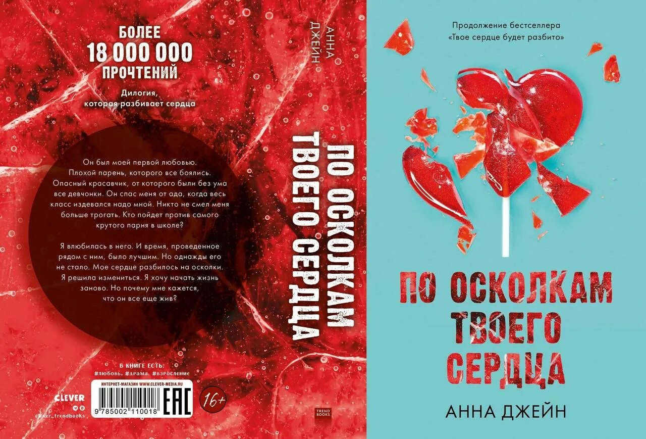 Твоё сердце будет разбито. Книга твое сердце будет разбито. Обложка книги твое сердце будет разбито.