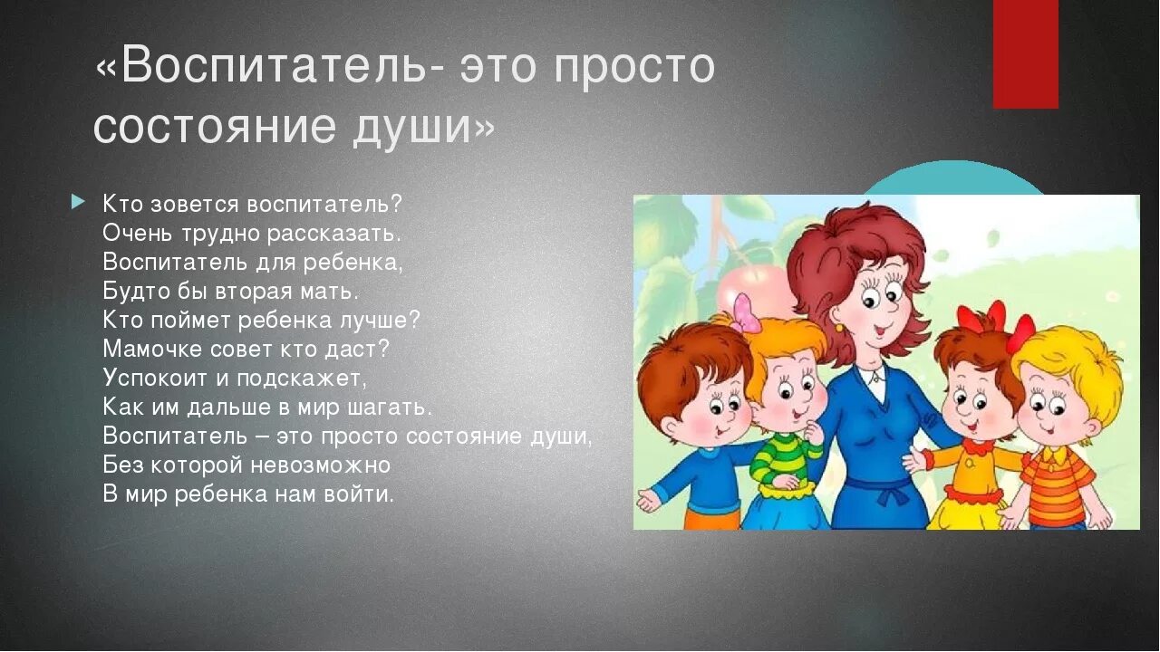 Стихотворение про воспитателя. Стишки про воспитателя. Стих про воспитателя. Детские стихи о педагогах. Что дети говорят о школе