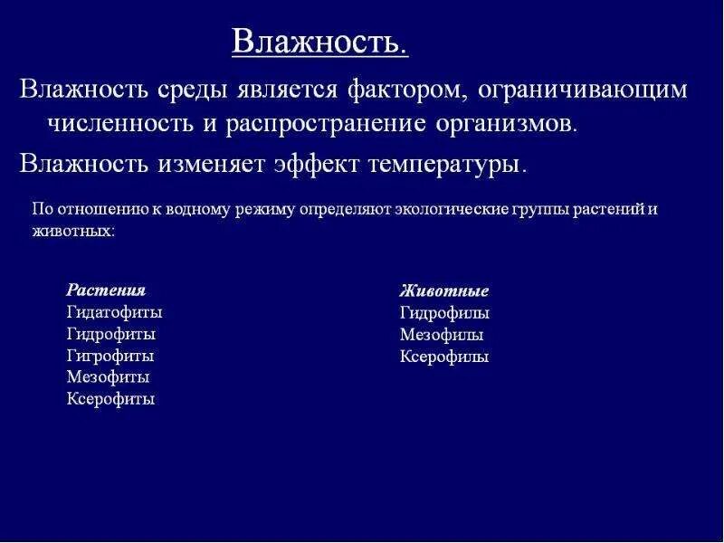 Организмы по отношению к факторам. Абиотические и биотические антропогенные факторы среды примеры. Биотические экологические факторы. Экологические факторы. Биотические факторы среды.