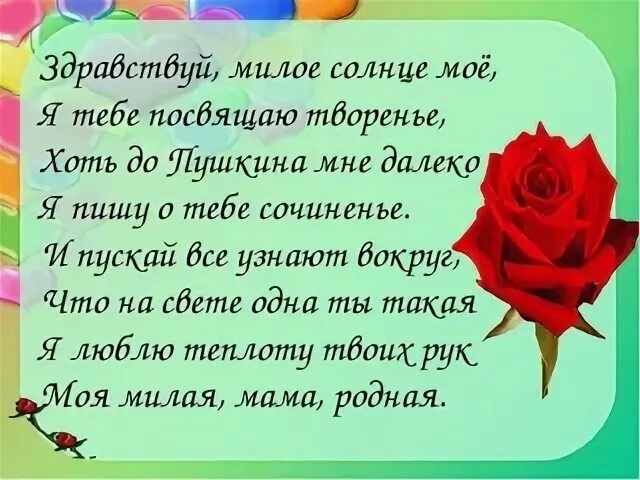 Песня здравствуй милое солнце мое. Здравствуй милое солнце мое. Здравствуй милое солнце мое я тебе посвящаю творение. Стихи Здравствуй милая моя. Стихотворение Здравствуй милое солнце мое.