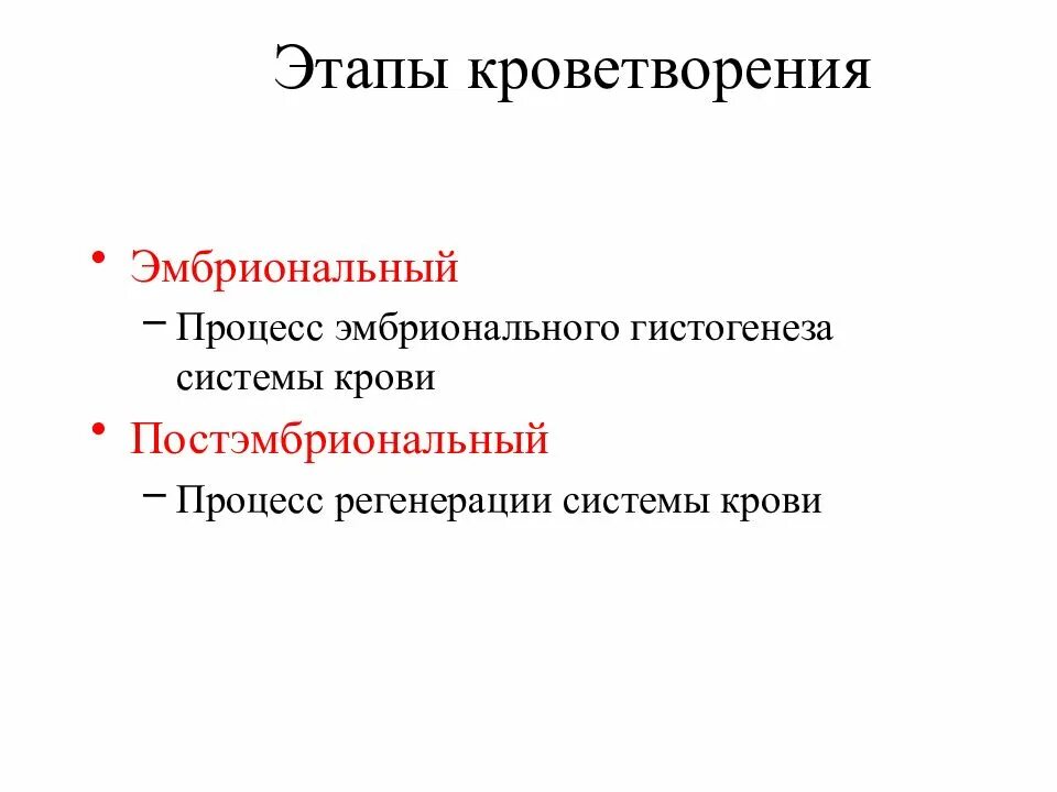 Основных этапов кроветворения. Черткову, а. Схема кроветворения (по и. Таблица кроветворения гистология. Основные этапы гемопоэза.
