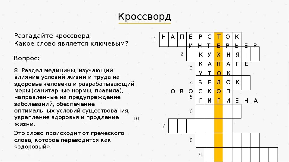 Кроссворд с ключевым словом. Ключевое слово в кроссворде. Кроссворд с ключевым словом технология. Кроссворд ключевое слово технология. Ключевое слово ключевое слово 4 класс