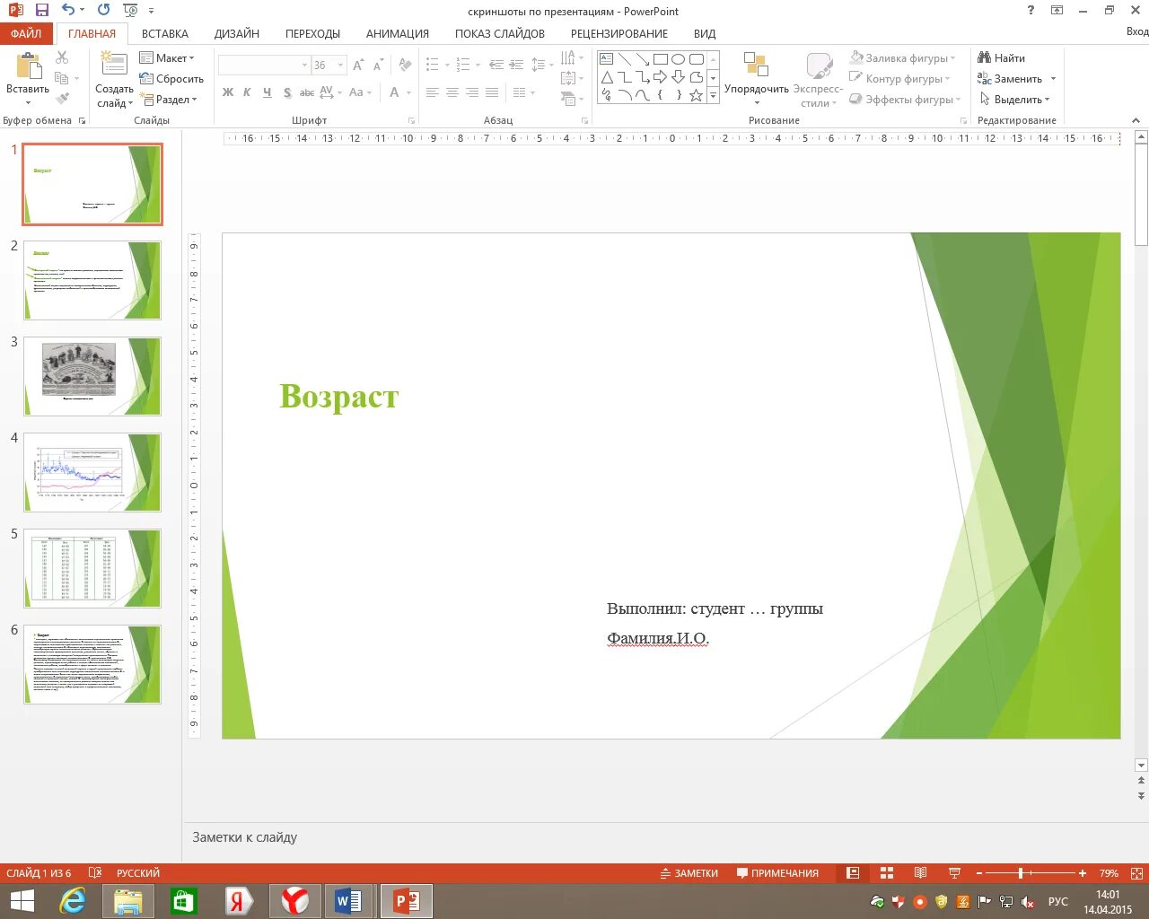 Скрин презентации. Скрин презентации