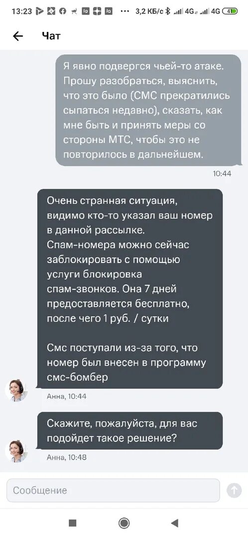 Атака спам звонков. Услуги смс спама. Бомбер смс и звонки. Бомберы смс. Спам атака на номер.