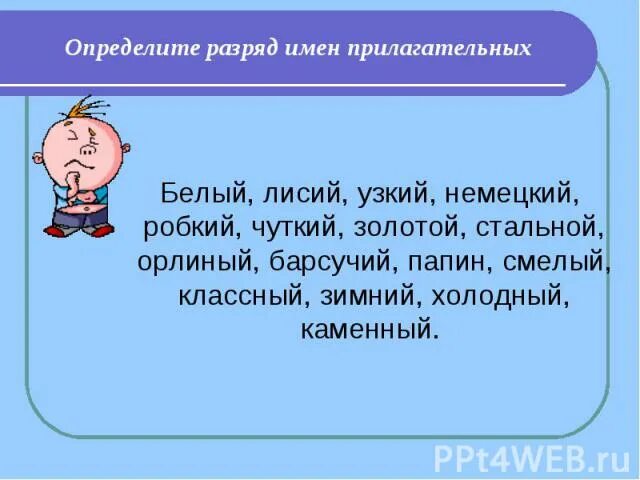 Определение разряда прилагательных 6 класс. Разряды прилагательных упражнения. прилагательные разряды упражнения. определи разряд прилагательных упражнения. разряды имен прилагательных упражнения.