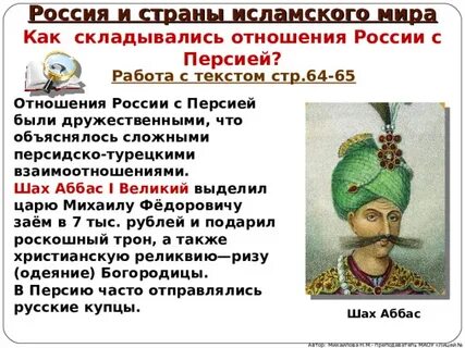 Отношение с персией