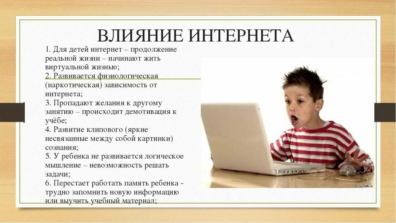 Сми в формировании личности подростка. Влияние интернета на детей. Влияние интернета на ПСИХИКУ детей. Как интернет влияет на детей. Проект влияние интернета на детей.