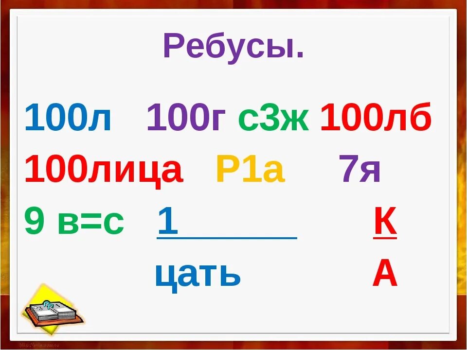 Математический ребус 3 класс по математике. Математические ребусы. Математические ребусы 1-2 класс. Ребусы по математике 1 класс. 3 Математических ребуса.