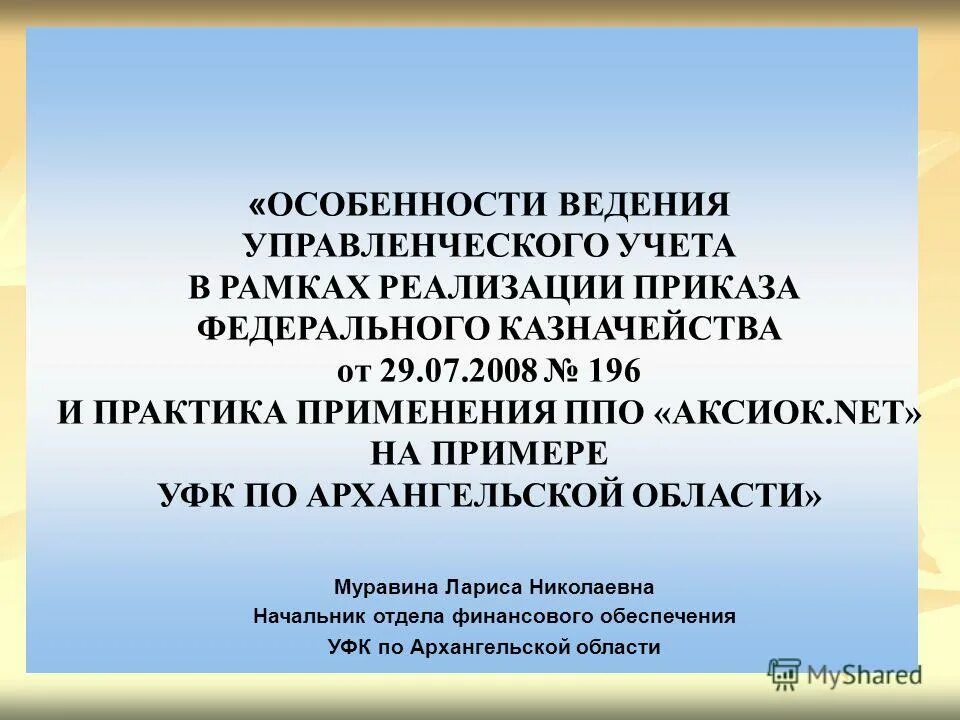 В рамках реализации приказа