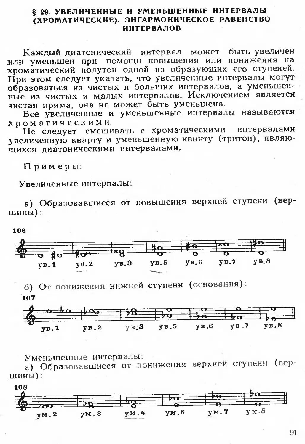 Характерные интервалы в ре мажоре. Хроматичечкие интервал. Диатонические и хроматические интервалы. Таблица характерных интервалов по сольфеджио. Характерные интервалы строение.