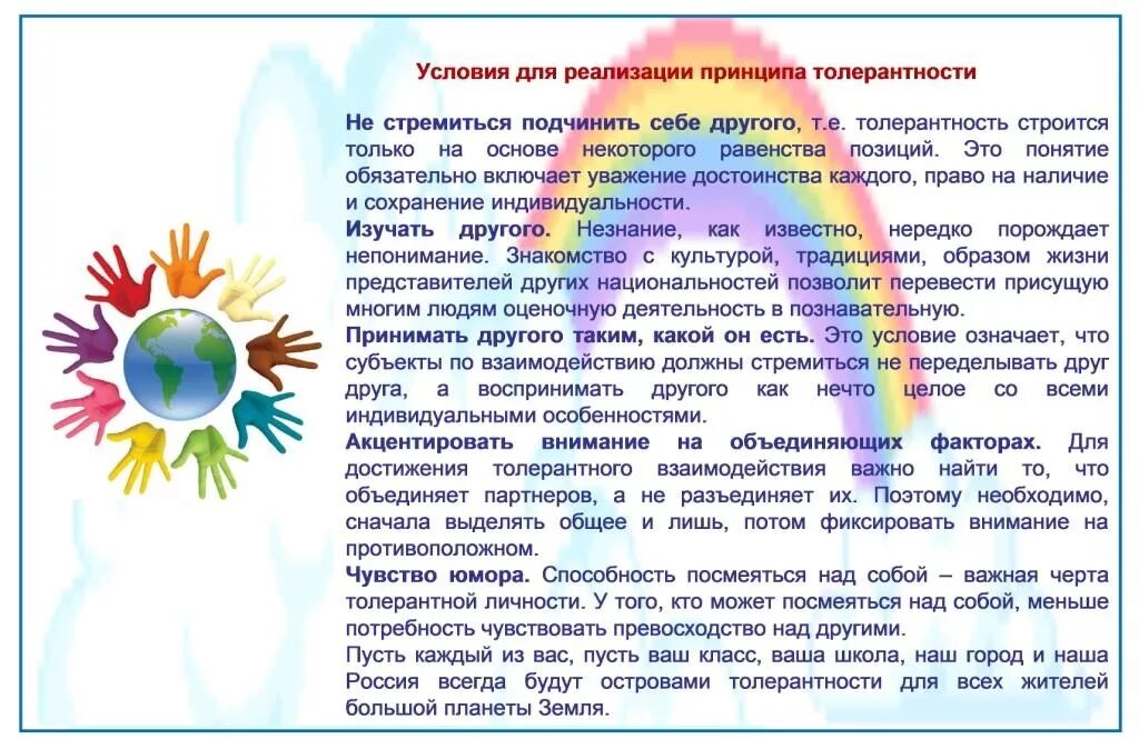 Мероприятия к дню толерантности в школе. Консультация для родителей по толерантности. памятки по толерантности для детей. толерантность для детей. консультации по толерантности в доу.