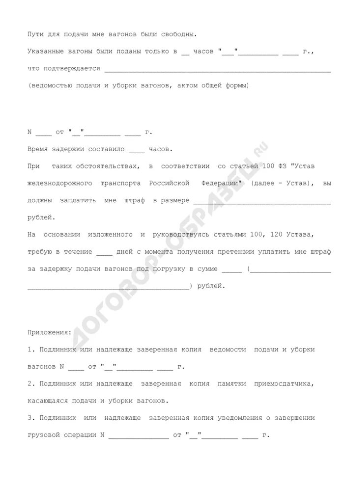 Компенсация пассажирам при опоздании поезда. Правила пользования вагонами. Порядок осмотра состава поезда. Информация для пассажиров. Обеспечение сохранности груза.
