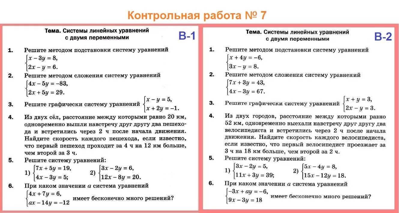 Системы линейных уравнений 7 класс мерзляк