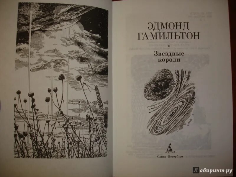 Звездные короли книга