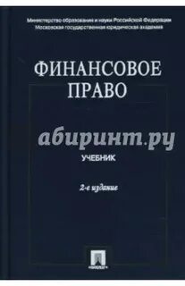 Финансовое право финансовый университет