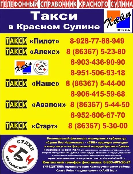 Такси сулин телефоны