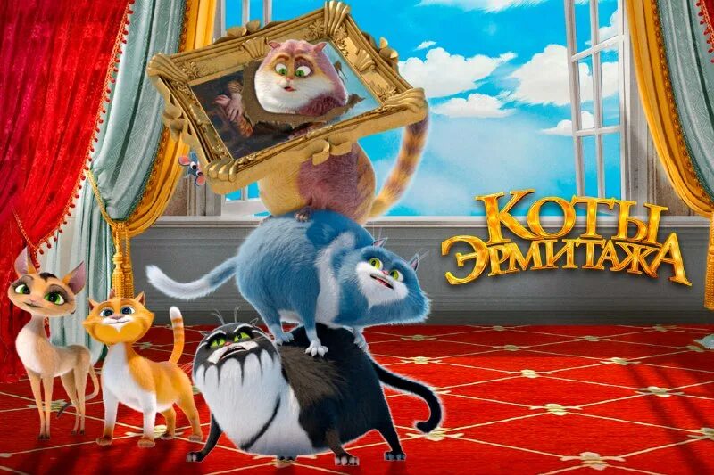 эрмитажный кот 2023