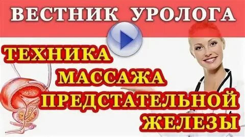 Массаж простаты тольятти
