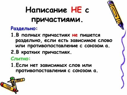 Зависимый как писать
