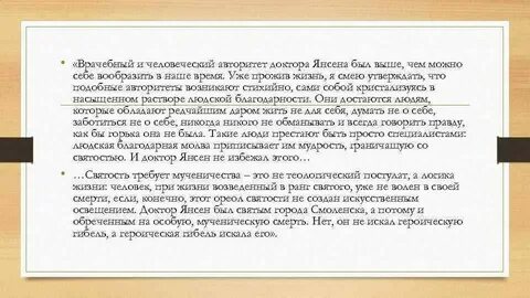 Летят мои кони доктор янсен
