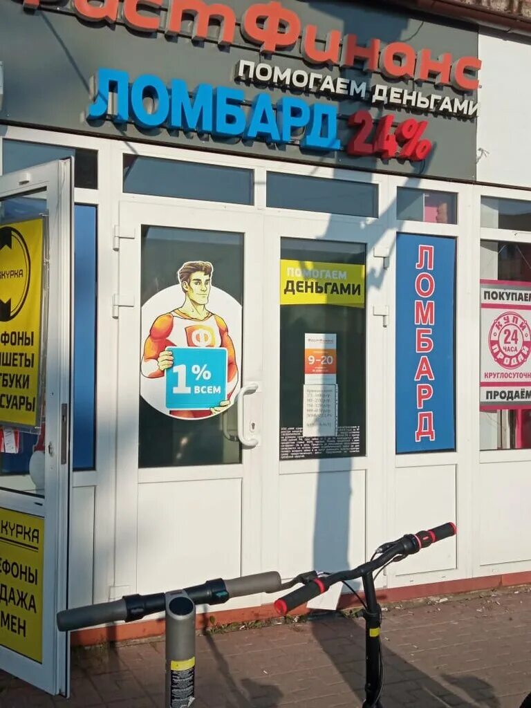 Ломбард в орехове. Ломбард 7. Скупка в орехово-зуево. Орехово сантехника. Ломбард в орехове.