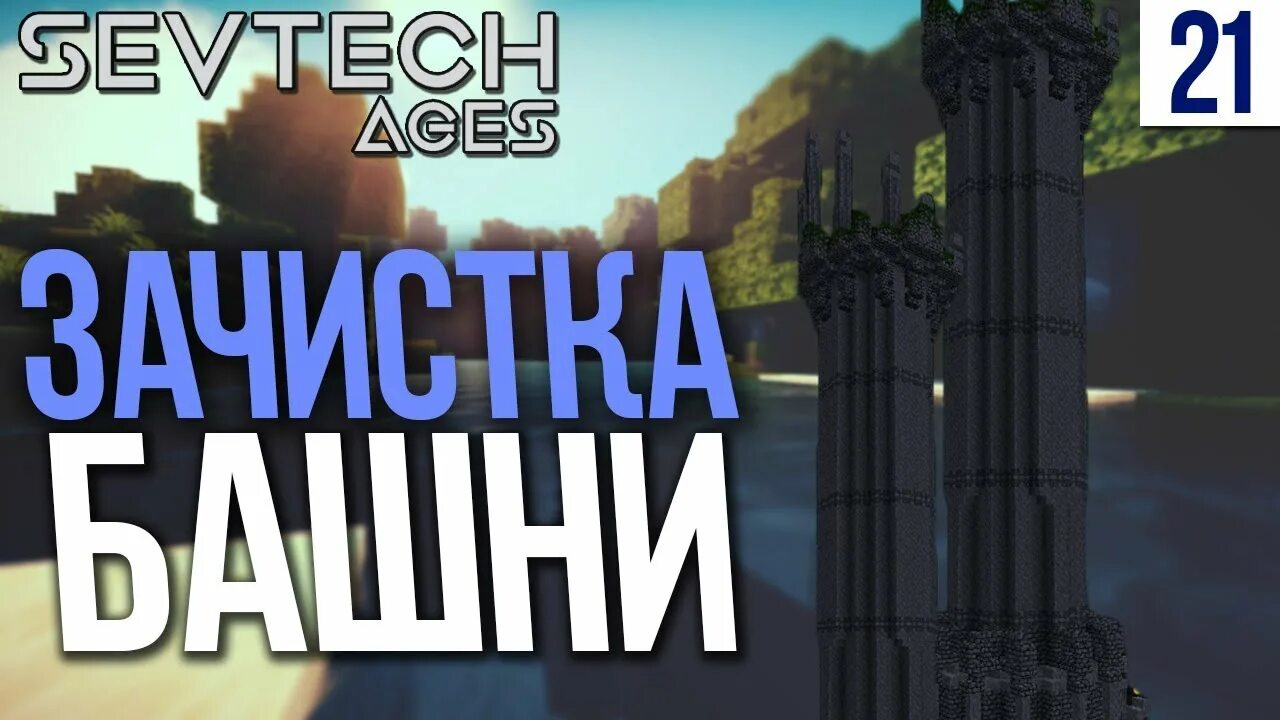 Башня выживания. Башня для выживания майнкрафт.