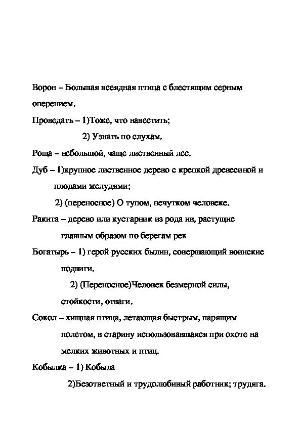 Ворон стих Пушкин. Анализ стихотворения ворон к ворону летит Пушкина. Стих Пушкина ворон. Баллада Пушкина ворон к ворону летит. Ворону летит пушкин