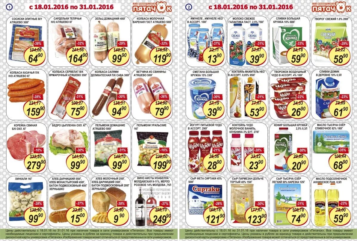 магазин пятачок ухта. магазин пятачок. пятачок каталог. магазин пятачок орск. пятачок каталог.