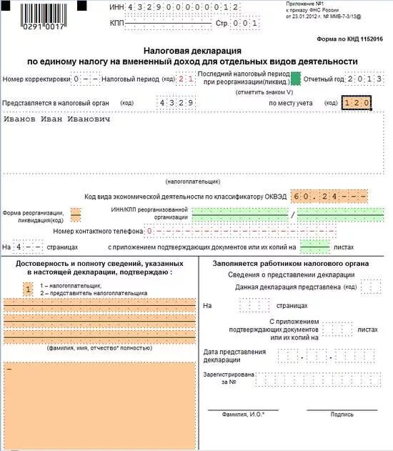 Когда сдавать декларации при ликвидации. Декларация енвд за 2 квартал 2014 года. декларация по единому налогу на вмененный доход. декларация енвд 2013. титульный лист декларации по ндс.