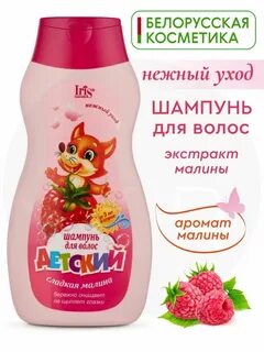 Детский шампунь iris