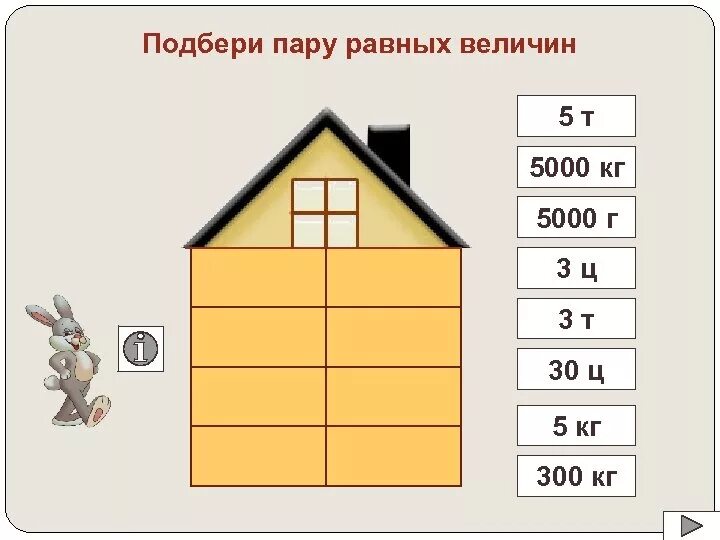 Задачи с равными величинами. Задания на величины. Задачи на величины 2 класс. Интересные задания по теме величины. Занимательные упражнения по величинам.