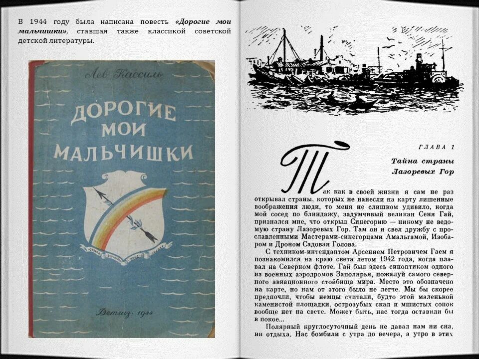 Лев кассиль дорогие мои мальчишки книга слушать. Дорогие Мои мальчишки Лев Кассиль книга. Л Кассиль дорогие Мои мальчишки. Лев Кассиль дорогие Мои мальчишки иллюстрации. Кассиль повесть дорогие Мои мальчишки.