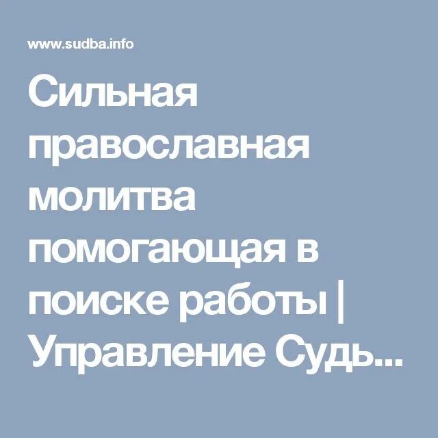 Слушать молитву сильные о работе. Молитва от неприятностей на работе сильная. Богу молитвы об исцелении. Слушать молитву сильные о работе. Слушать молитву сильные о работе.