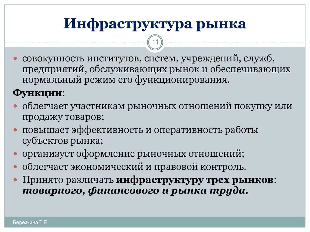 В вопросе развития рынка. Инфраструктура рынка. Рыночная инфраструктура. Функционирование инфраструктуры рынка. Инфраструктура рыночной экономики.