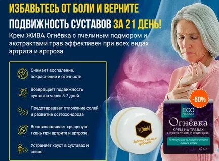 Крем для суставов отзывы