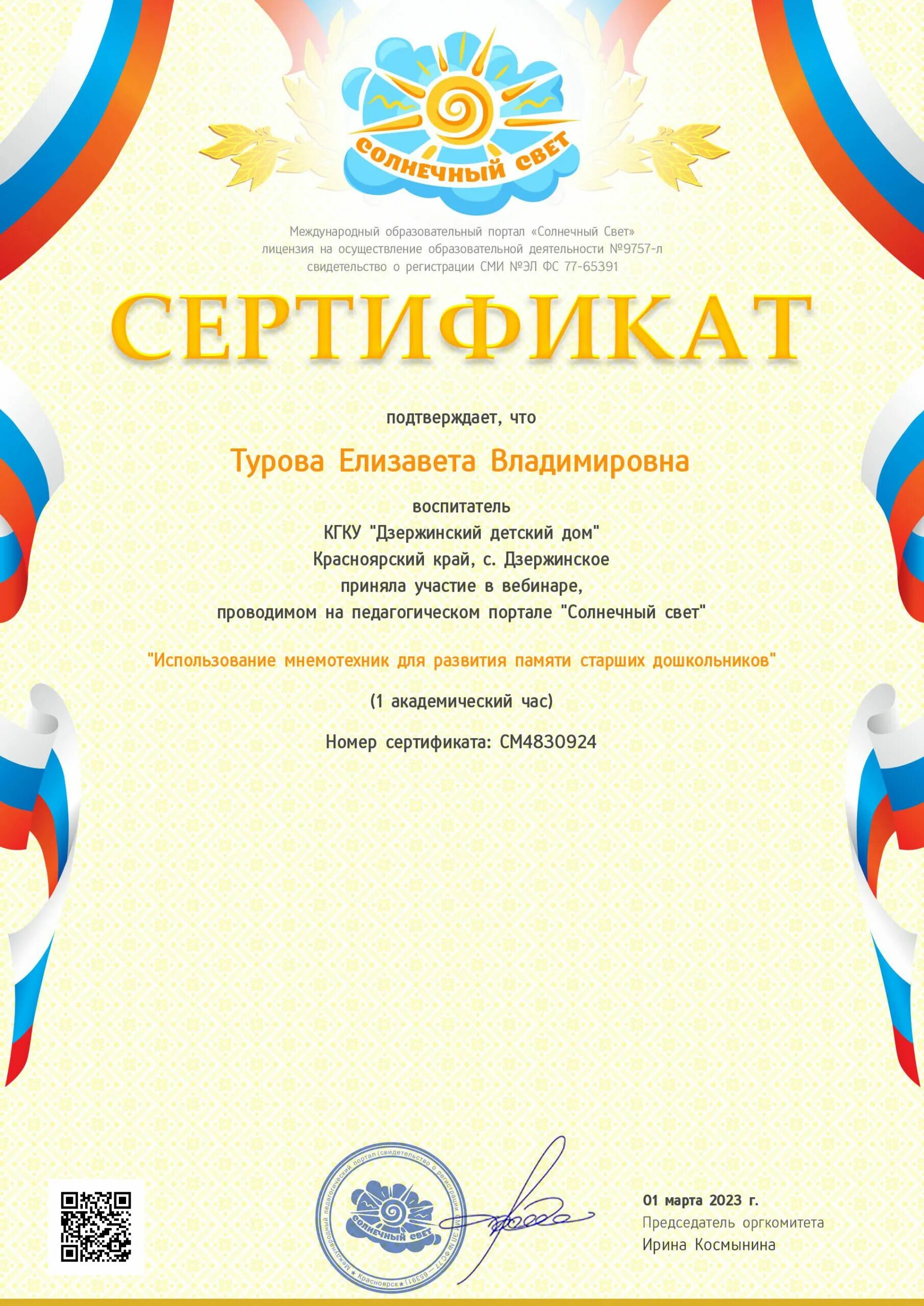 Сайт солнечный свет конкурсы. Сертификат Солнечный свет.