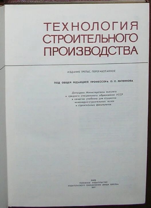 трудовые ресурсы строительного производства. учебник соколова технология и организация строительства. книги технология строительных процессов. технология строительства производства. технология строительного производства.