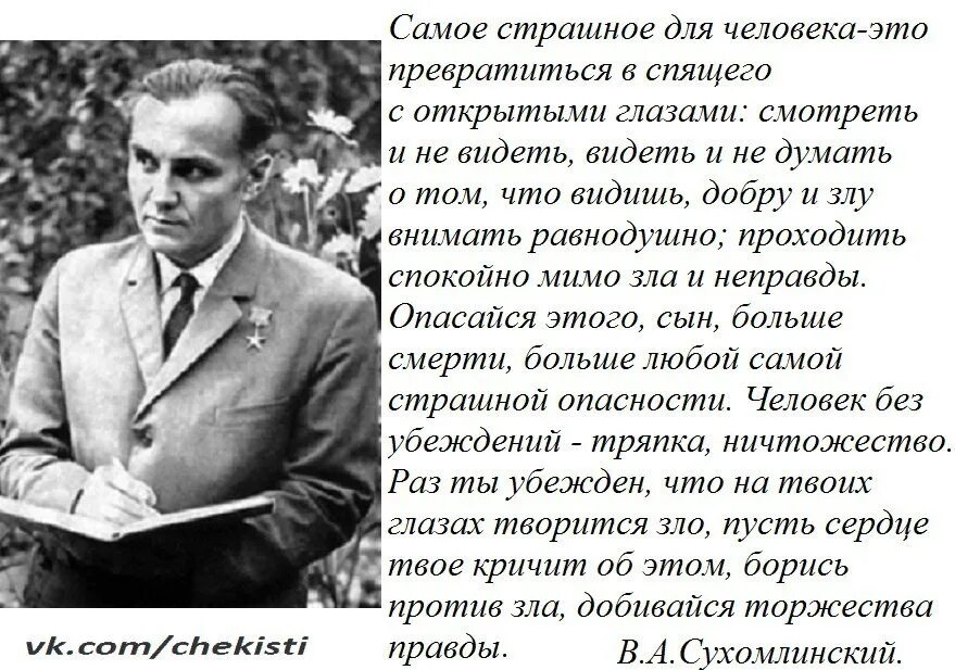 Сухомлинский в детстве. Сухомлинский. Сухомлинский мир окружающий ребенка это прежде всего мир природы. Человеческая красота сухомлинский. Человеческая красота сухомлинский.
