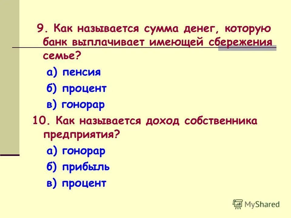 Как называется доход собственника предприятия. Доходы собственников примеры. Прибыль предприятия. Доход собственника предприятия. Прибыль фирм и предприятий это.
