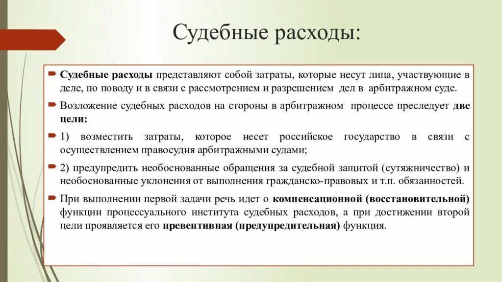 Пошлина гпк. Судебные расходы. Виды судебных расходов в гражданском. Издержки в гражданском процессе. Судебные расходы в гражданском процессе.